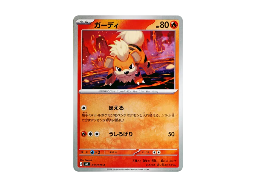 Growlithe C [M6 010/076] (Expansion Pack "Storm Emeralda")