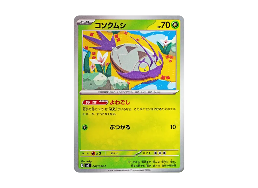 Wimpod C [M6 008/076] (Expansion Pack "Storm Emeralda")
