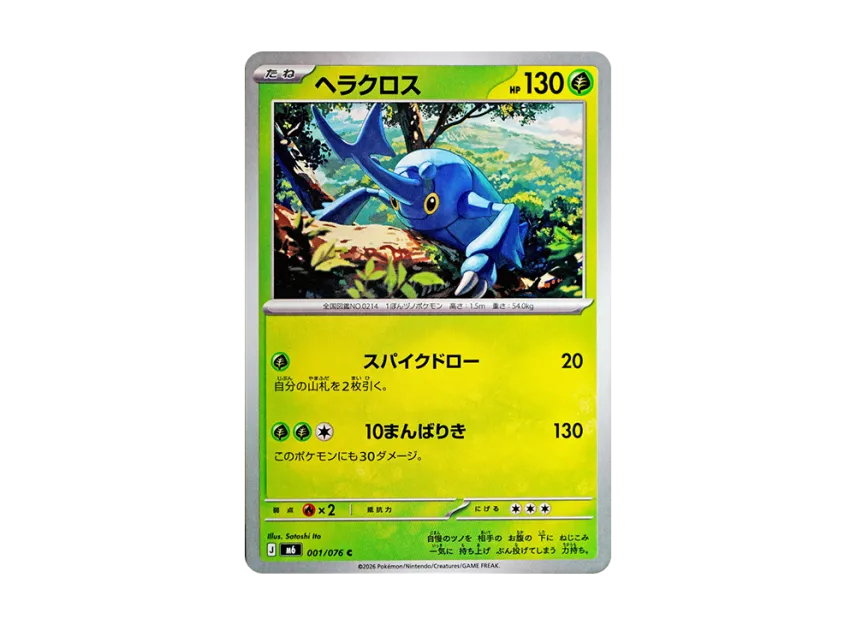 Heracross C [M6 001/076] (Expansion Pack "Storm Emeralda")
