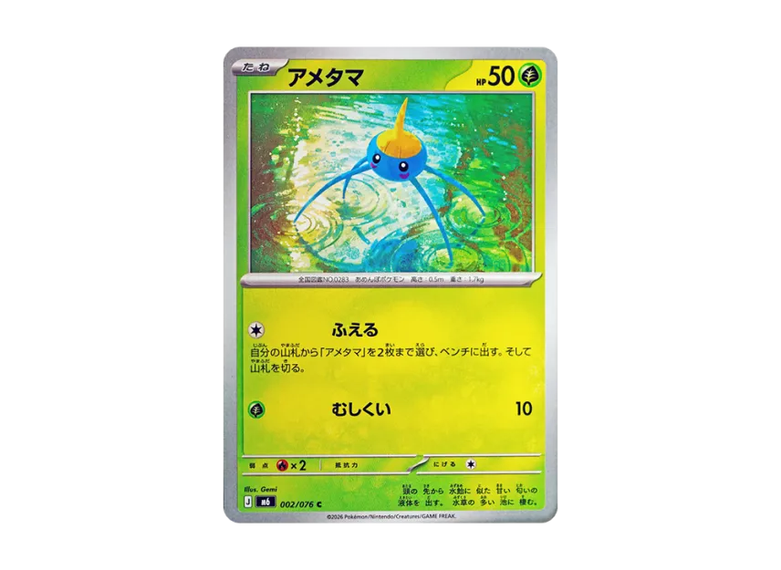 Surskit C [M6 002/076] (Expansion Pack "Storm Emeralda")