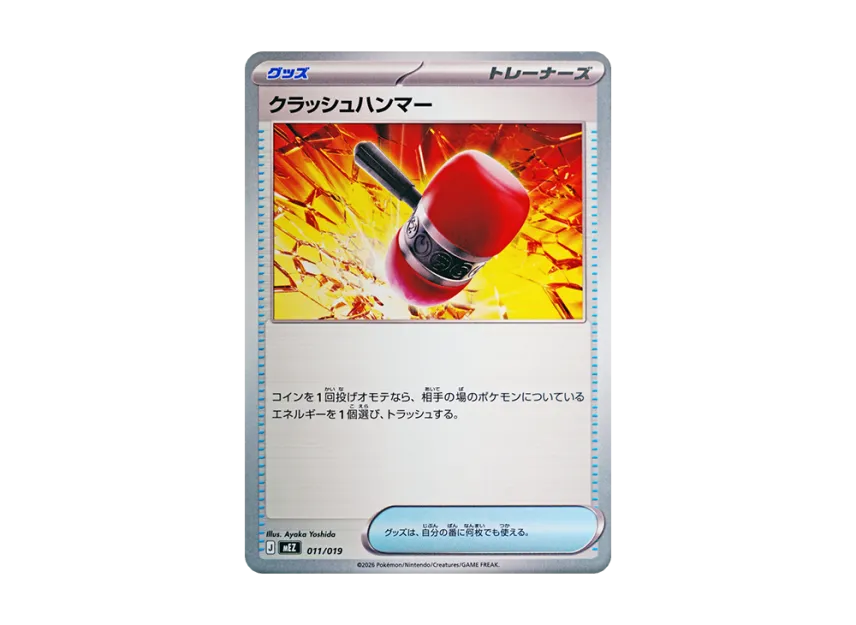 Crushing Hammer [MEZ 011/019] (Starter Set ex "Zorua & Zoroark ex")