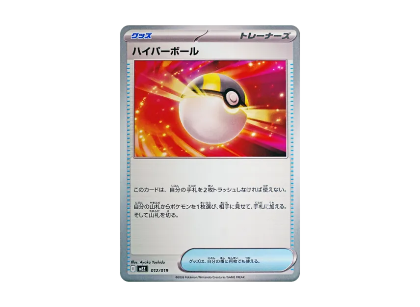 Ultra Ball [MEZ 012/019] (Starter Set ex "Zorua & Zoroark ex")
