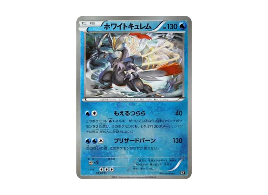 White Kyurem : Mirror [XY 023/171] (High Class Pack "The Best of XY")