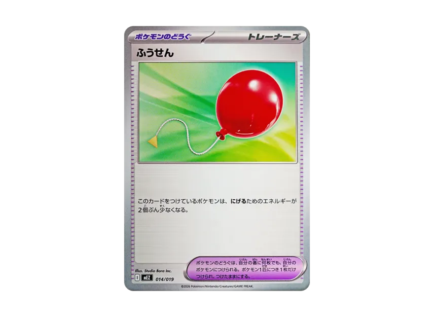 Air Balloon [MEZ 014/019] (Starter Set ex "Zorua & Zoroark ex")