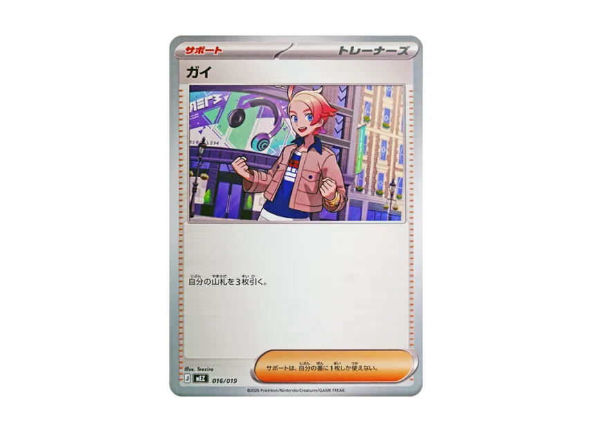 Urbain [MEZ 016/019] (Starter Set ex "Zorua & Zoroark ex")