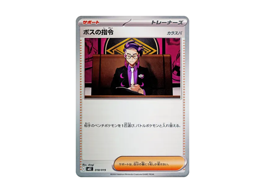 Boss's Orders [MEZ 018/019] (Starter Set ex "Zorua & Zoroark ex")