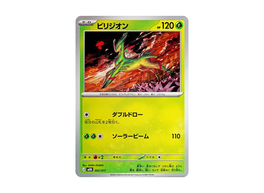 Virizion [MEM 002/017] (Starter Set ex "Sprigatito & Meowscarada ex")