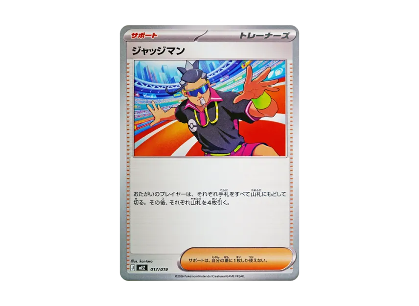 Judge [MEZ 017/019] (Starter Set ex "Zorua & Zoroark ex")