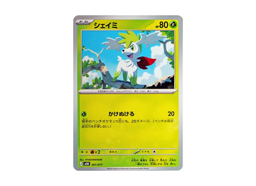 Shaymin [MEM 001/017] (Starter Set ex "Sprigatito & Meowscarada ex")