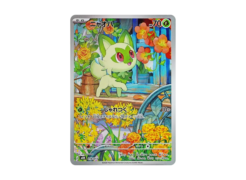 Sprigatito AR Style [MEM 018/017] (Starter Set ex "Sprigatito & Meowscarada ex")