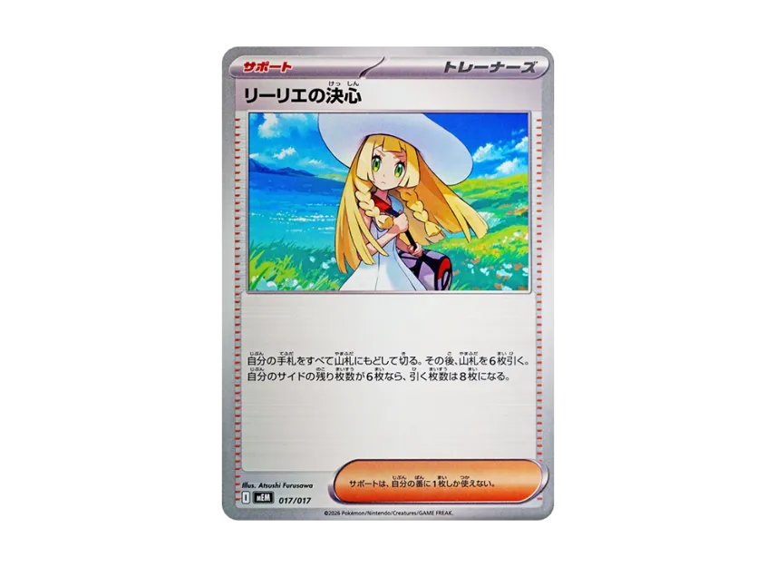 Lillie's Determination [MEM 017/017] (Starter Set ex "Sprigatito & Meowscarada ex")