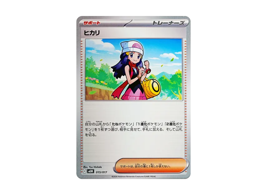 Dawn [MEM 015/017] (Starter Set ex "Sprigatito & Meowscarada ex")