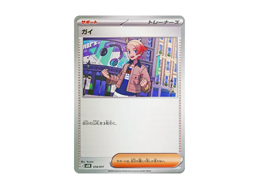Urbain [MEM 014/017] (Starter Set ex "Sprigatito & Meowscarada ex")
