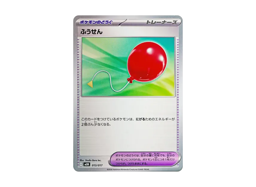 Air Balloon [MEM 013/017] (Starter Set ex "Sprigatito & Meowscarada ex")