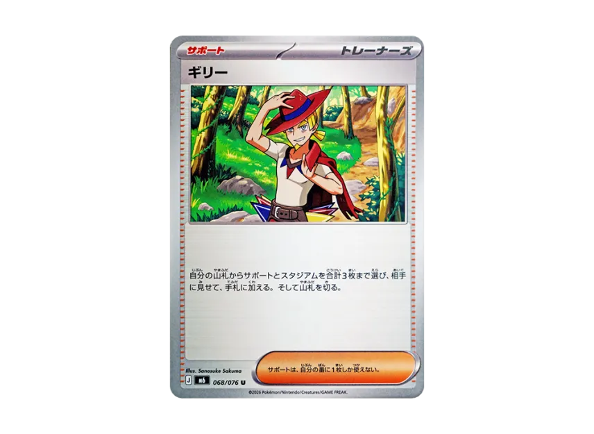 Aarune U [M6 068/076] (Expansion Pack "Storm Emeralda")