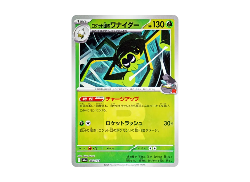 Team Rocket's Spidops : Energy Mark Mirror [M2A 016/193] (High Class Pack "MEGA Dream ex")