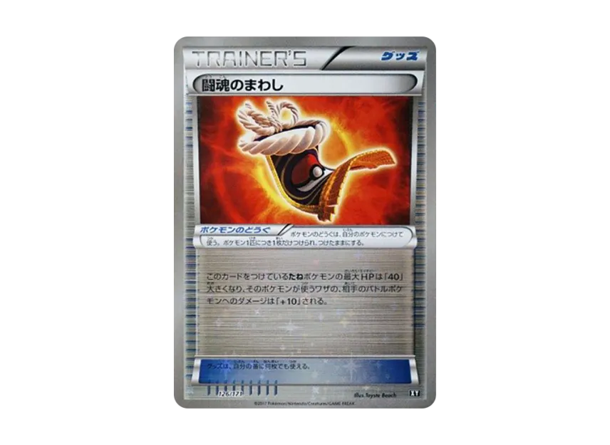 Fighting Fury Belt : Mirror [XY 126/171] (High Class Pack "The Best of XY")
