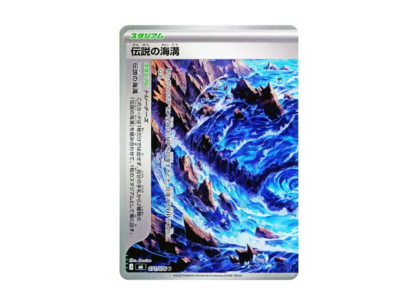 Legendary Trench U [M6 071/076] (Expansion Pack "Storm Emeralda")