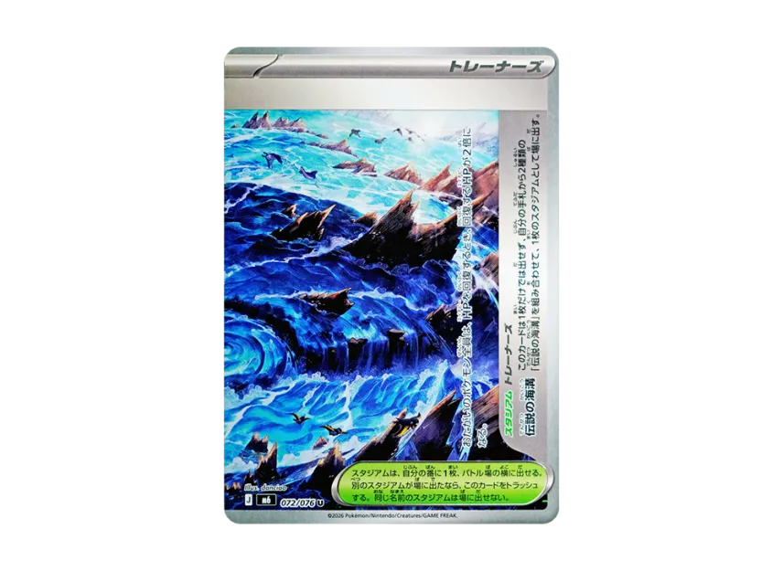 Legendary Trench U [M6 072/076] (Expansion Pack "Storm Emeralda")