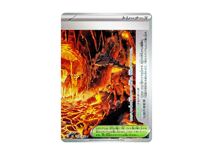 Legendary Lava Cave U [M6 076/076] (Expansion Pack "Storm Emeralda")