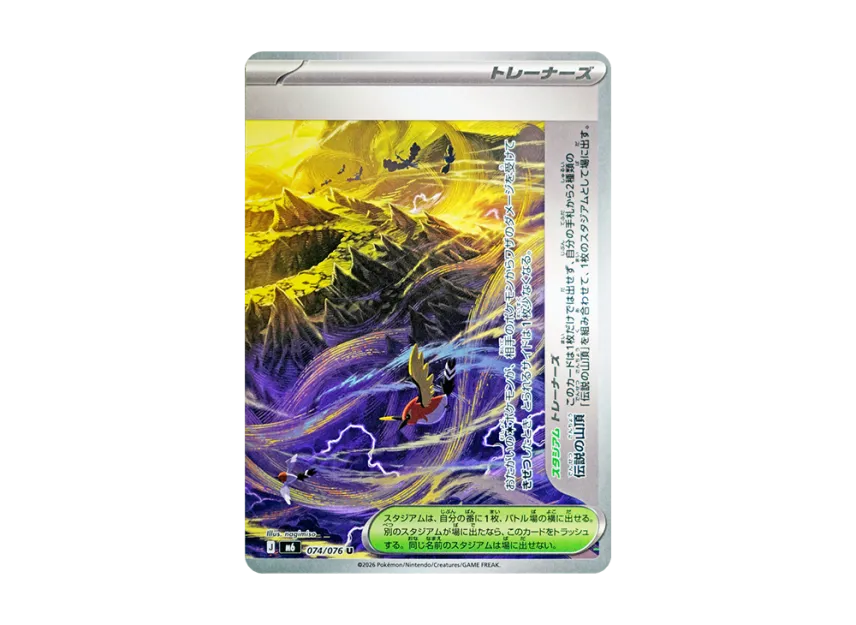 Legendary Summit U [M6 074/076] (Expansion Pack "Storm Emeralda")