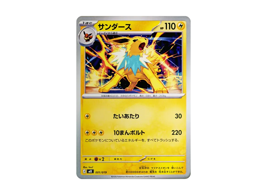 Jolteon [MEE 001/019] (Starter Set ex "Eevee ex")
