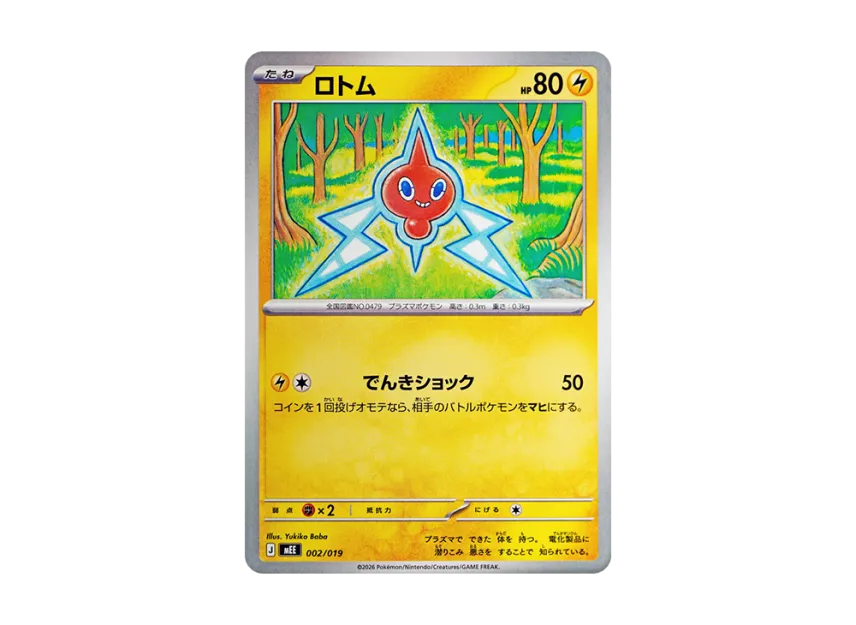 Rotom [MEE 002/019] (Starter Set ex "Eevee ex")