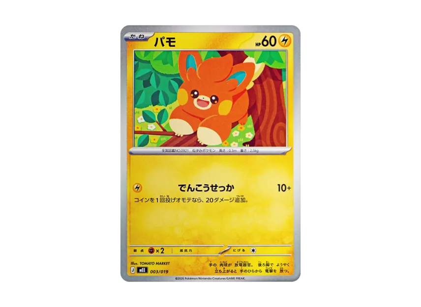 Pawmi [MEE 003/019] (Starter Set ex "Eevee ex")