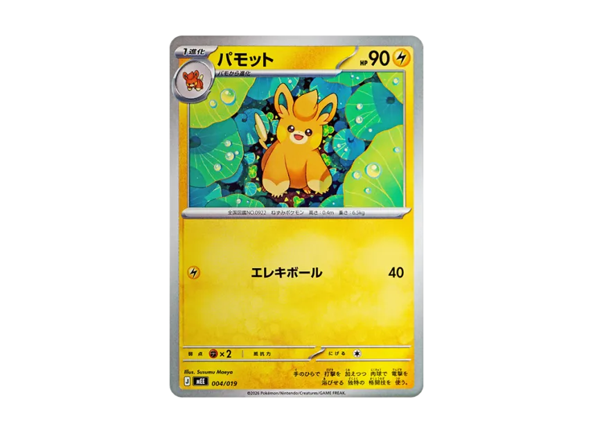 Pawmo [MEE 004/019] (Starter Set ex "Eevee ex")