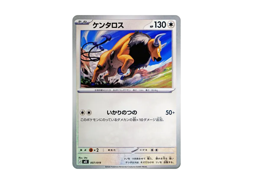 Tauros [MEE 007/019] (Starter Set ex "Eevee ex")