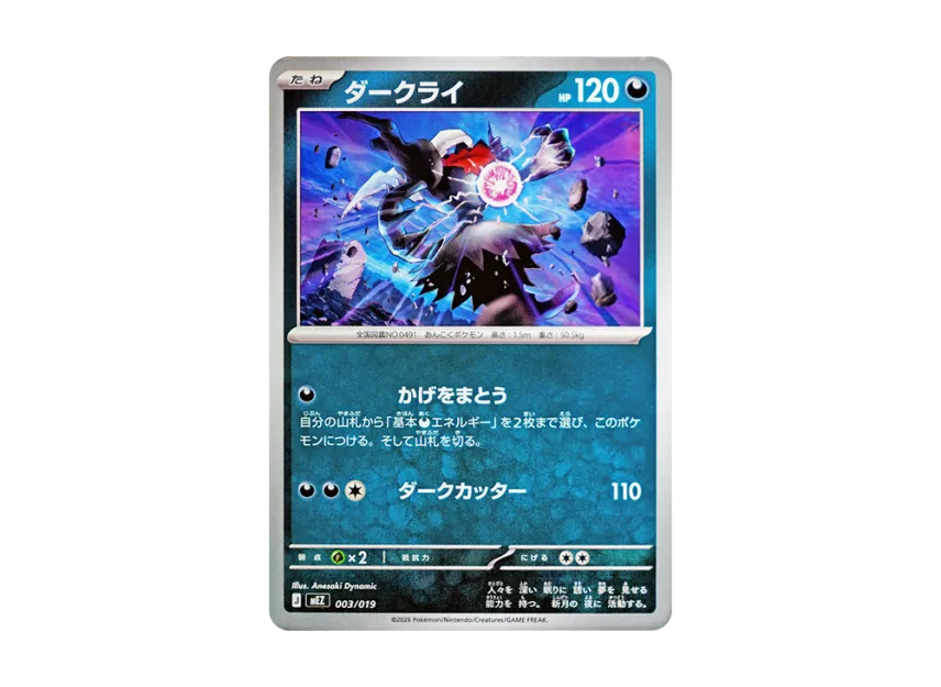 Darkrai [MEZ 003/019] (Starter Set ex "Zorua & Zoroark ex")