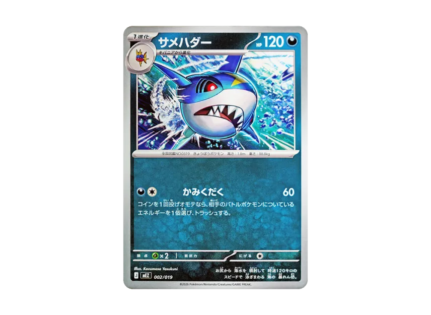 Sharpedo [MEZ 002/019] (Starter Set ex "Zorua & Zoroark ex")