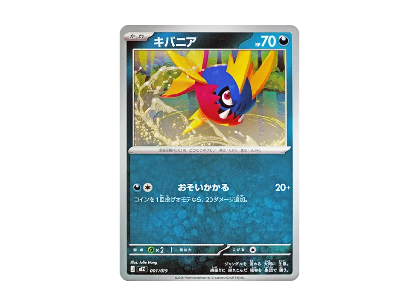 Carvanha [MEZ 001/019] (Starter Set ex "Zorua & Zoroark ex")