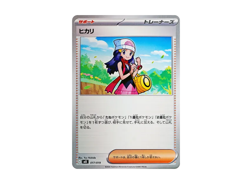 Dawn [MEE 017/019] (Starter Set ex "Eevee ex")