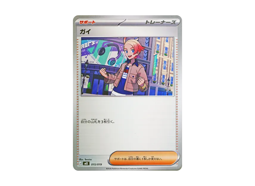 Urbain [MEE 015/019] (Starter Set ex "Eevee ex")