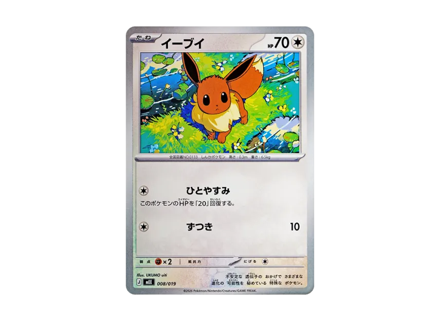 Eevee [MEE 008/019] (Starter Set ex "Eevee ex")