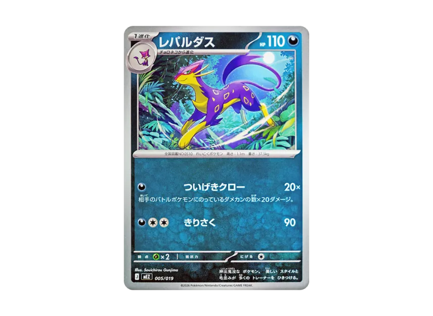 Liepard [MEZ 005/019] (Starter Set ex "Zorua & Zoroark ex")