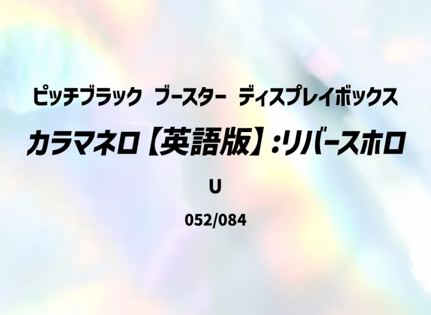 Malamar U : Reverse Holo [PBL 052/084] [EN] (Mega Evolution "Pitch Black Booster Display Box")