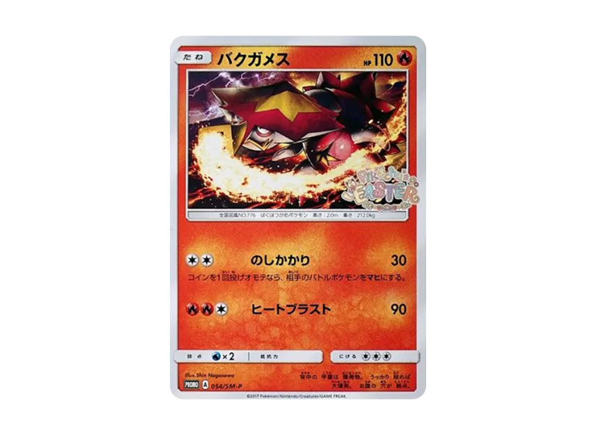 Turtonator P [SM-P 054] (Promotional Cards "Sparkling Spring Festival Campaign")