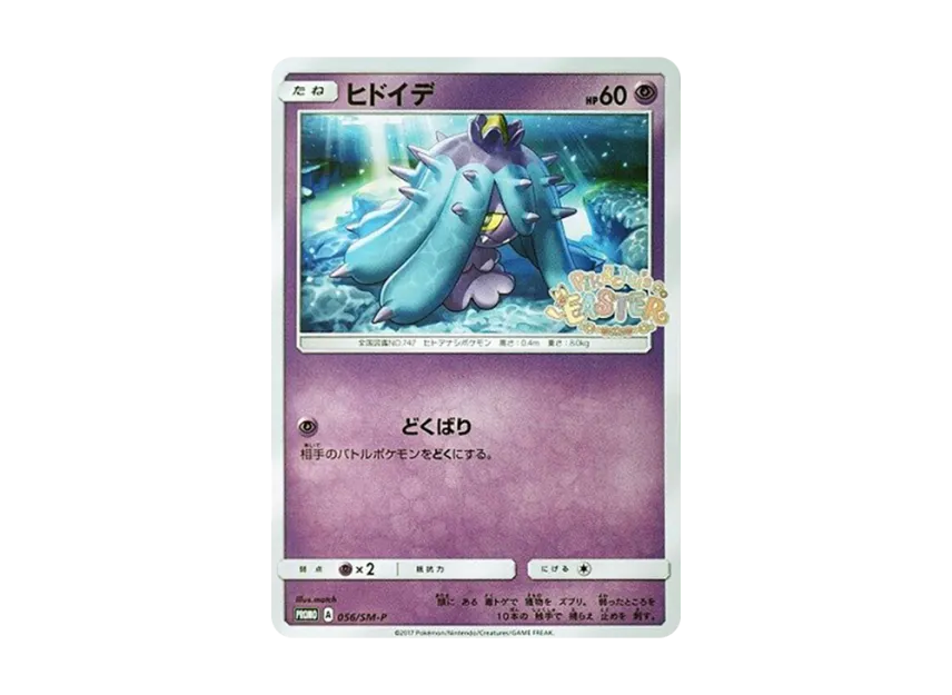 Mareanie P [SM-P 056] (Promotional Cards "Sparkling Spring Festival Campaign")