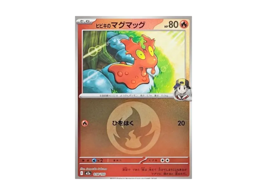 Ethan's Slugma : Energy Mark Mirror [M2A 018/193] (High Class Pack "MEGA Dream ex")