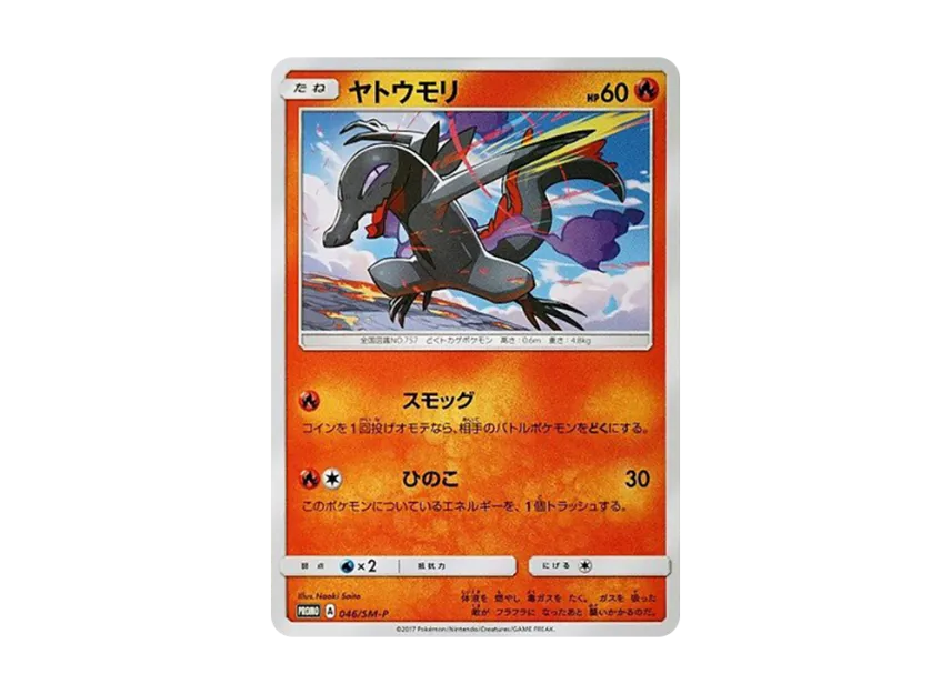 Salandit P [SM-P 046] (Promotional Cards "Get 5 packs! Campaign")
