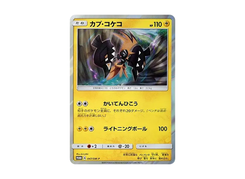 Tapu Koko P [SM-P 047] (Promotional Cards "Get 5 packs! Campaign")