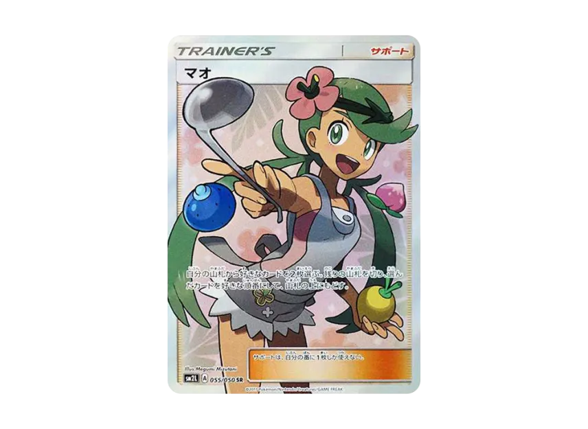 Mallow SR [SM2L 055/050] (Expansion Pack "Alolan Moonlight")