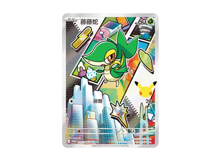 Snivy PROMO : SC [30TH-P 013/30th-P] (Scarlet & Violet "30th Anniversary Celebration: First Partners Special Illustration Holo Card Set Vol.2")