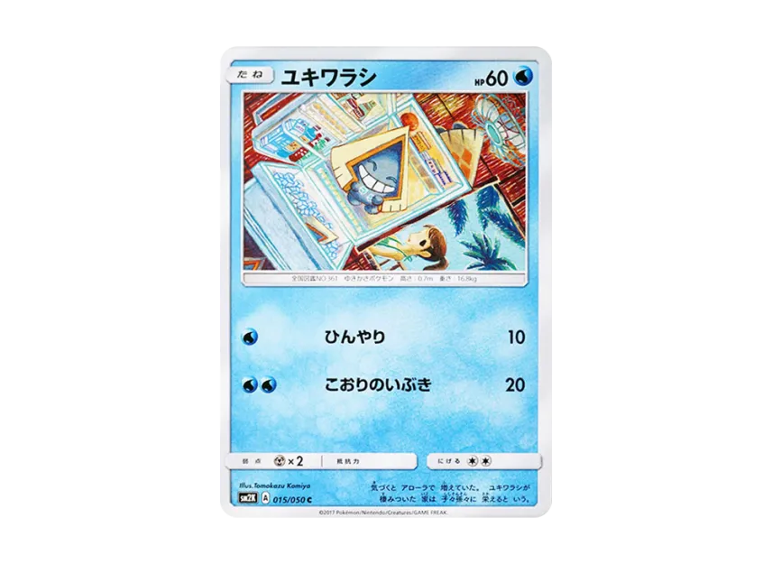 Snorunt C [SM2K 015/050] (Expansion Pack "Islands Waiting for you")