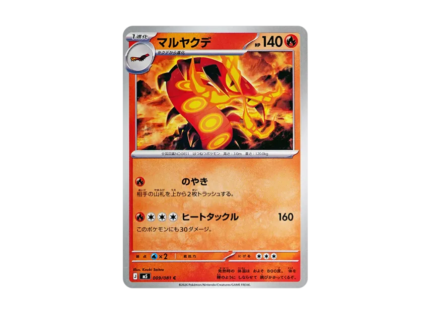 Centiskorch C [M5 009/081] (Expansion Pack "Abyss Eye")
