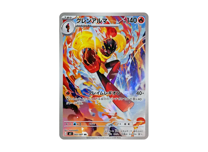 Armarouge AR [M5 083/081] (Expansion Pack "Abyss Eye")