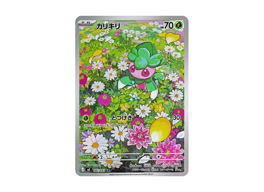 Fomantis AR [M5 082/081] (Expansion Pack "Abyss Eye")