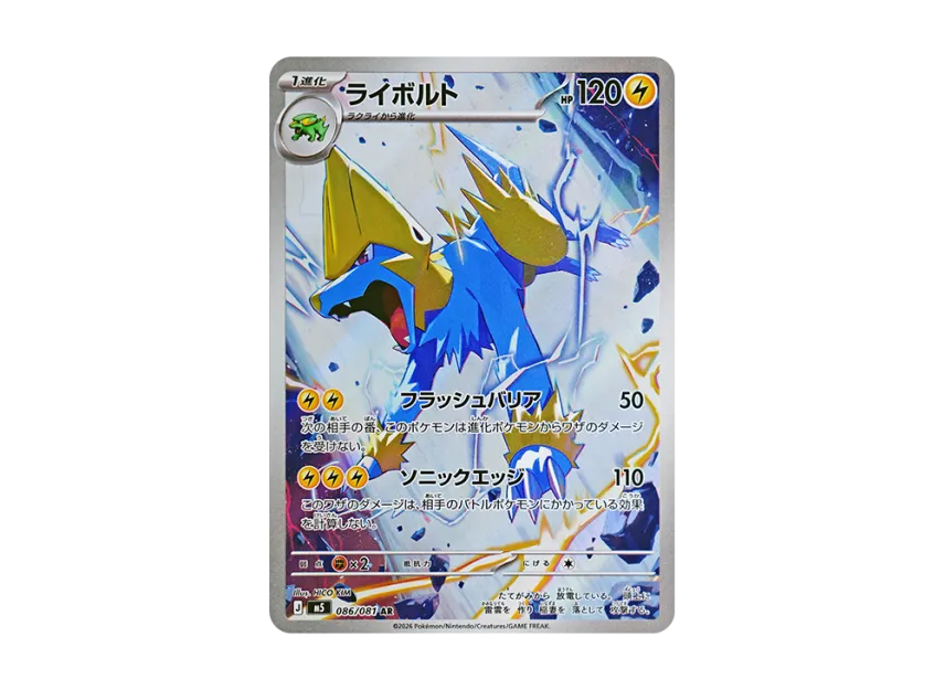 Manectric AR [M5 086/081] (Expansion Pack "Abyss Eye")